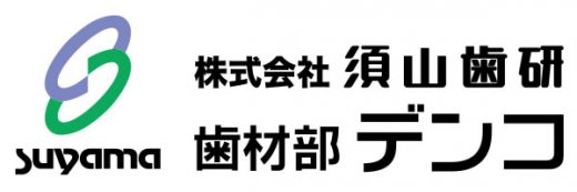 須山歯研 歯材部デンコ